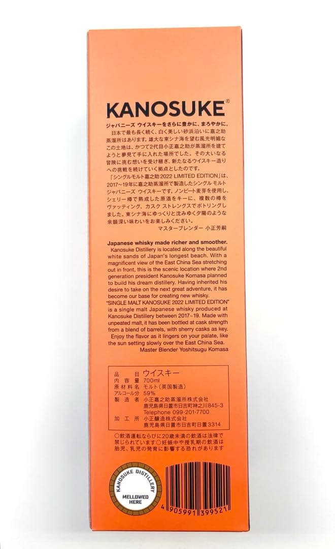 KANOSUKE ウイスキー 2022