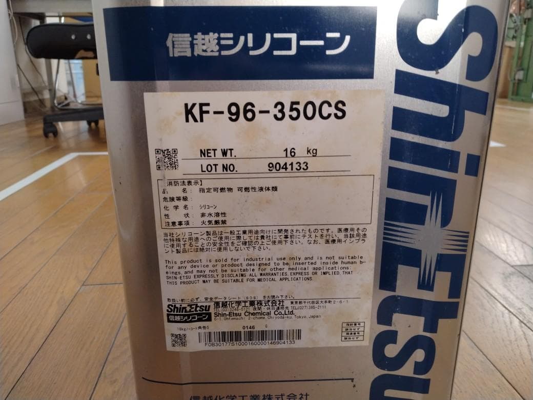 信越シリコンオイル（16kg入）1缶　新品（未使用品）