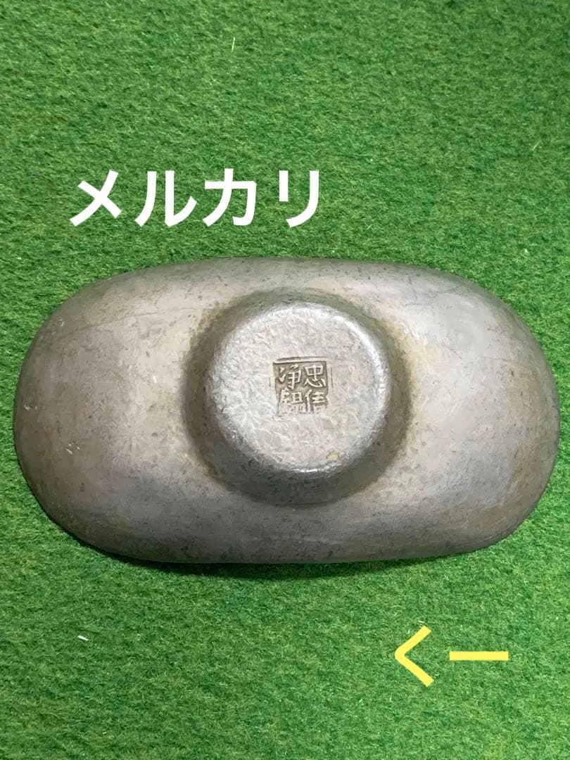 茶托(大) 五客　楕円　忠信浄錫　渡り