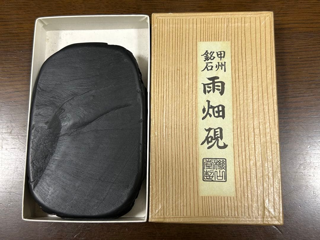 甲州鉱石　雨畑硯　蓋付　墨オマケです。