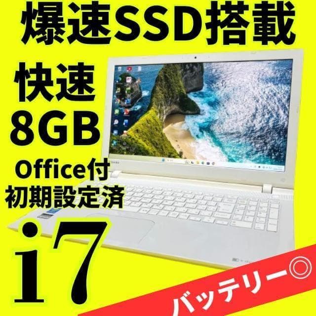 限定価格★美品✨爆速i7✨SSD windows11ノートPC カメラ オフィス