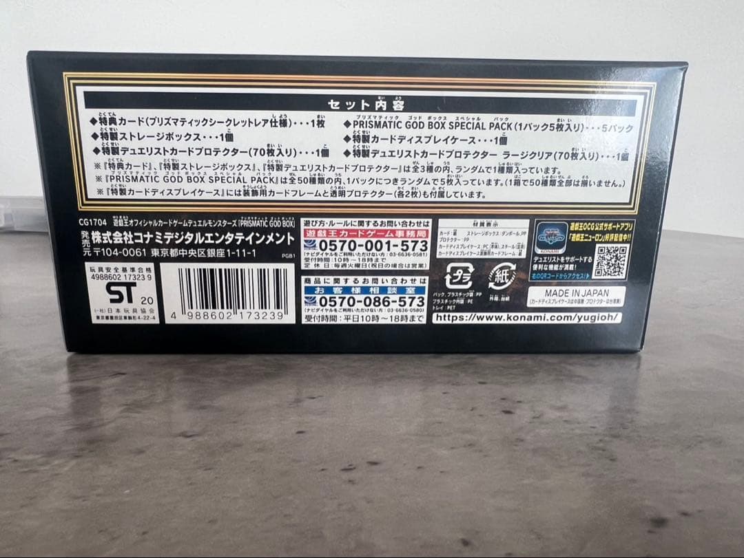 遊戯王 デュエルモンスターズ 25周年記念ボックス 他セット