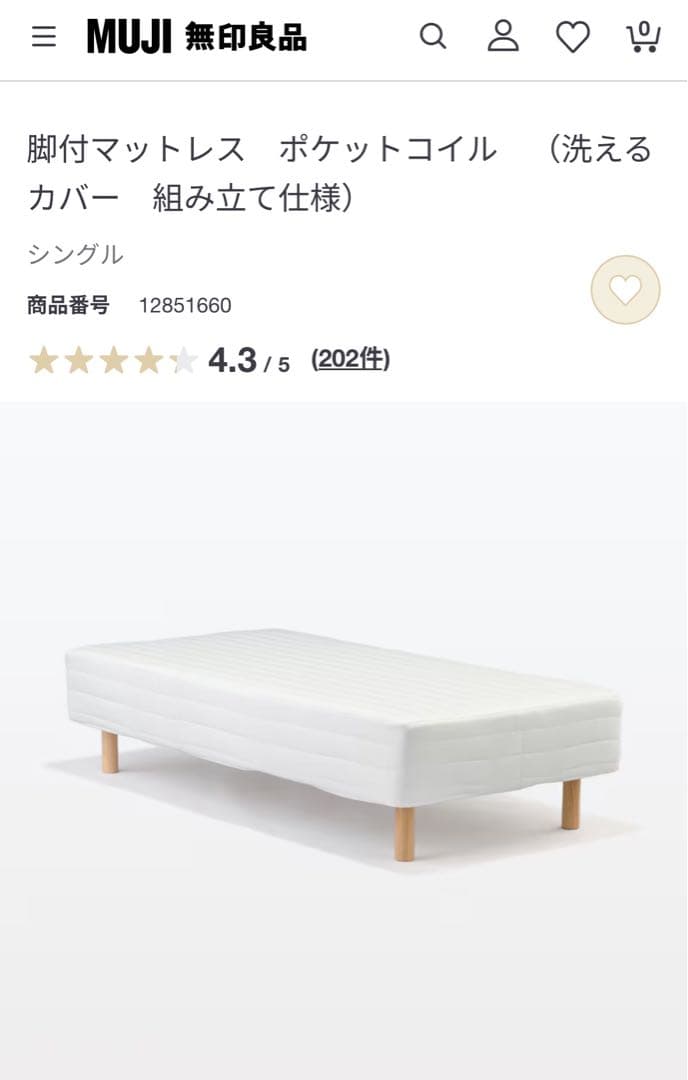 取引成立済み・該当の方以外のご購入はお控えください【無印良品シングルベッド】