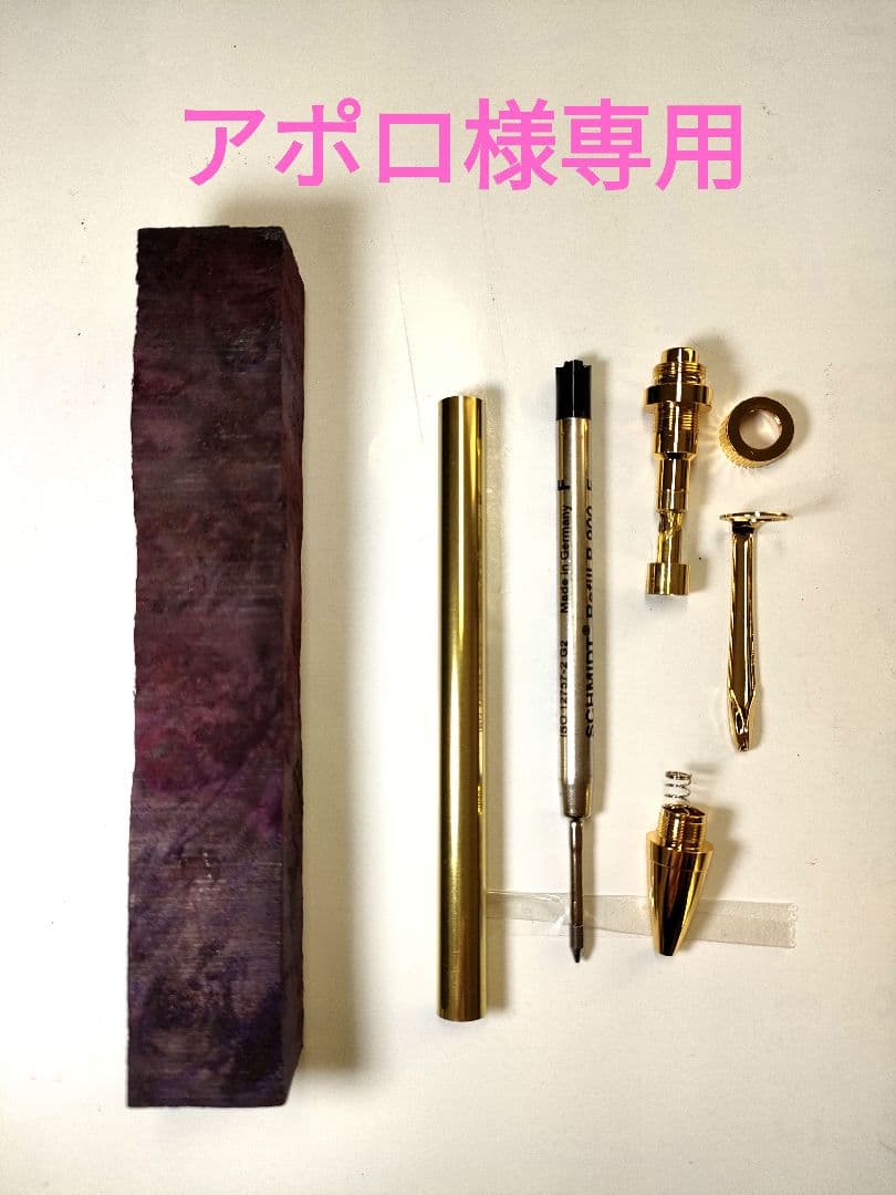 【メープルバール（スタビライズドウッド）】KATO202ボールペン