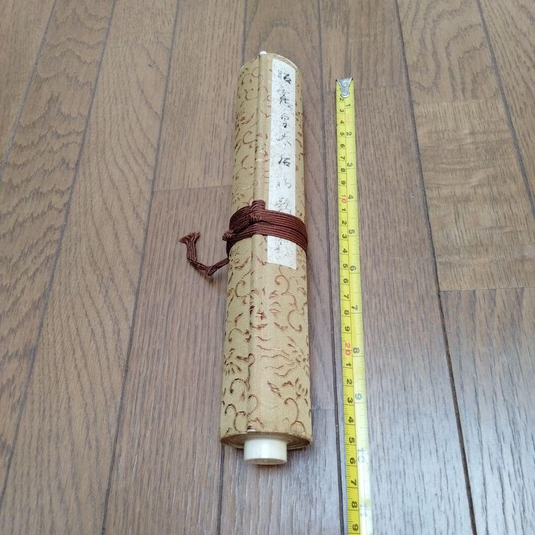 旧蔵した【昭憲皇太后御歌】巻物 貴重収蔵品です