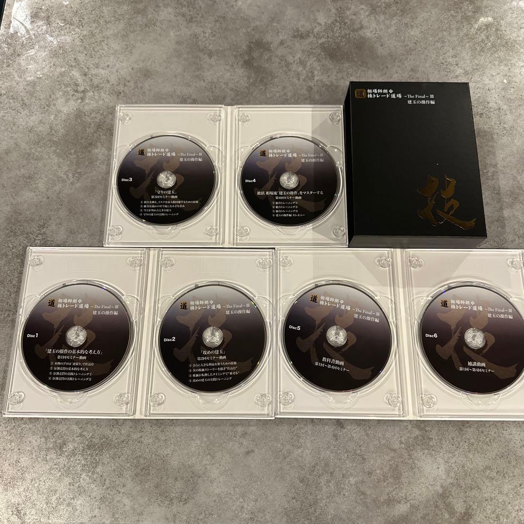 w*e様 株　投資　相場師朗　株トレード道場　The Final DVD セット