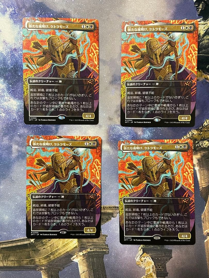 MTG 新たな夜明け、ケトラモーズ 4枚　日本語版