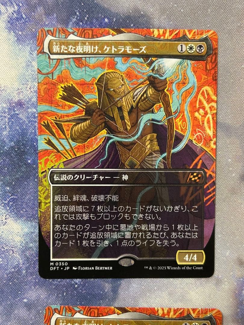 MTG 新たな夜明け、ケトラモーズ 4枚　日本語版