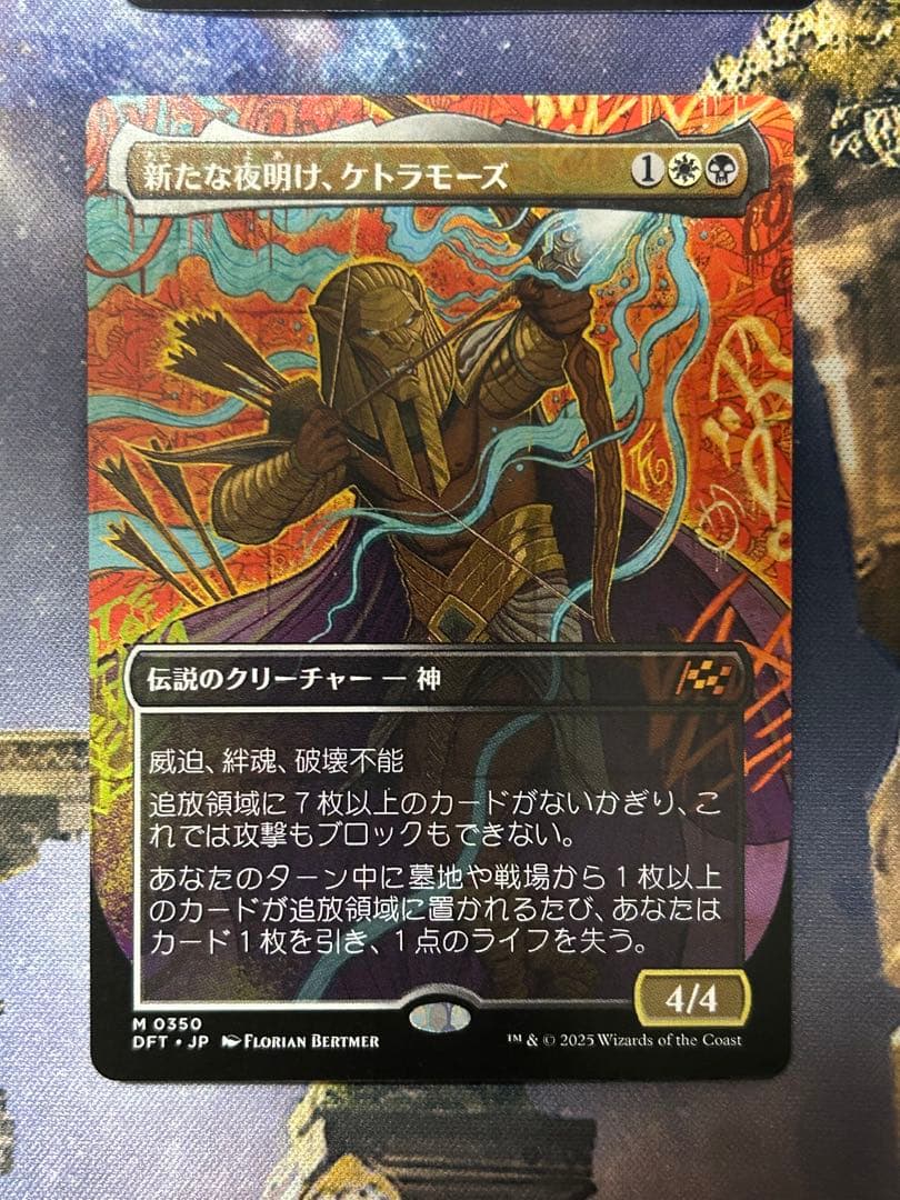 MTG 新たな夜明け、ケトラモーズ 4枚　日本語版