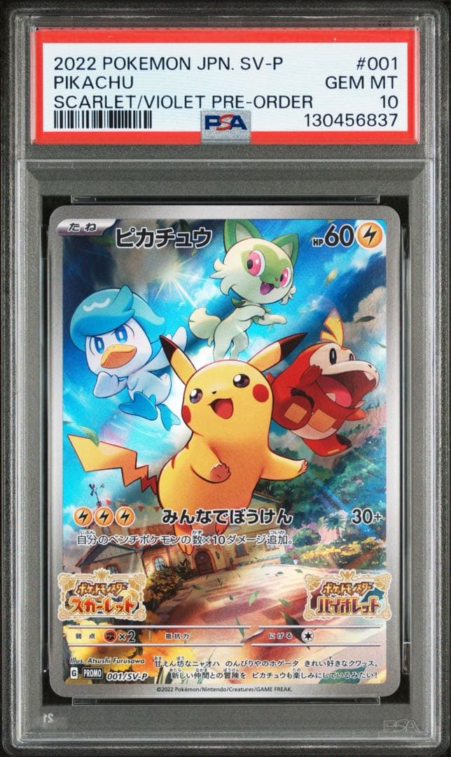 3連番【PSA10】ピカチュウ スカバイ プロモ PROMO 001/SV-P