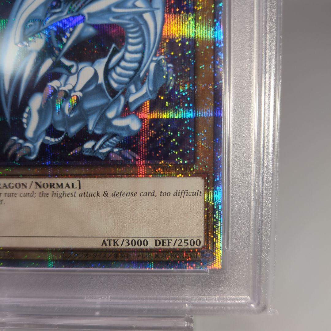 青眼の白龍 英語 プリズマpsa10