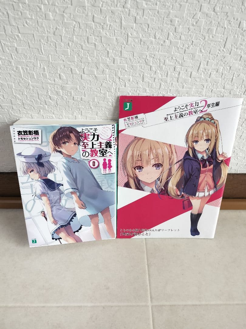 ようこそ実力至上主義の教室へ 0巻 とらのあな購入特典SS4Pリーフレット