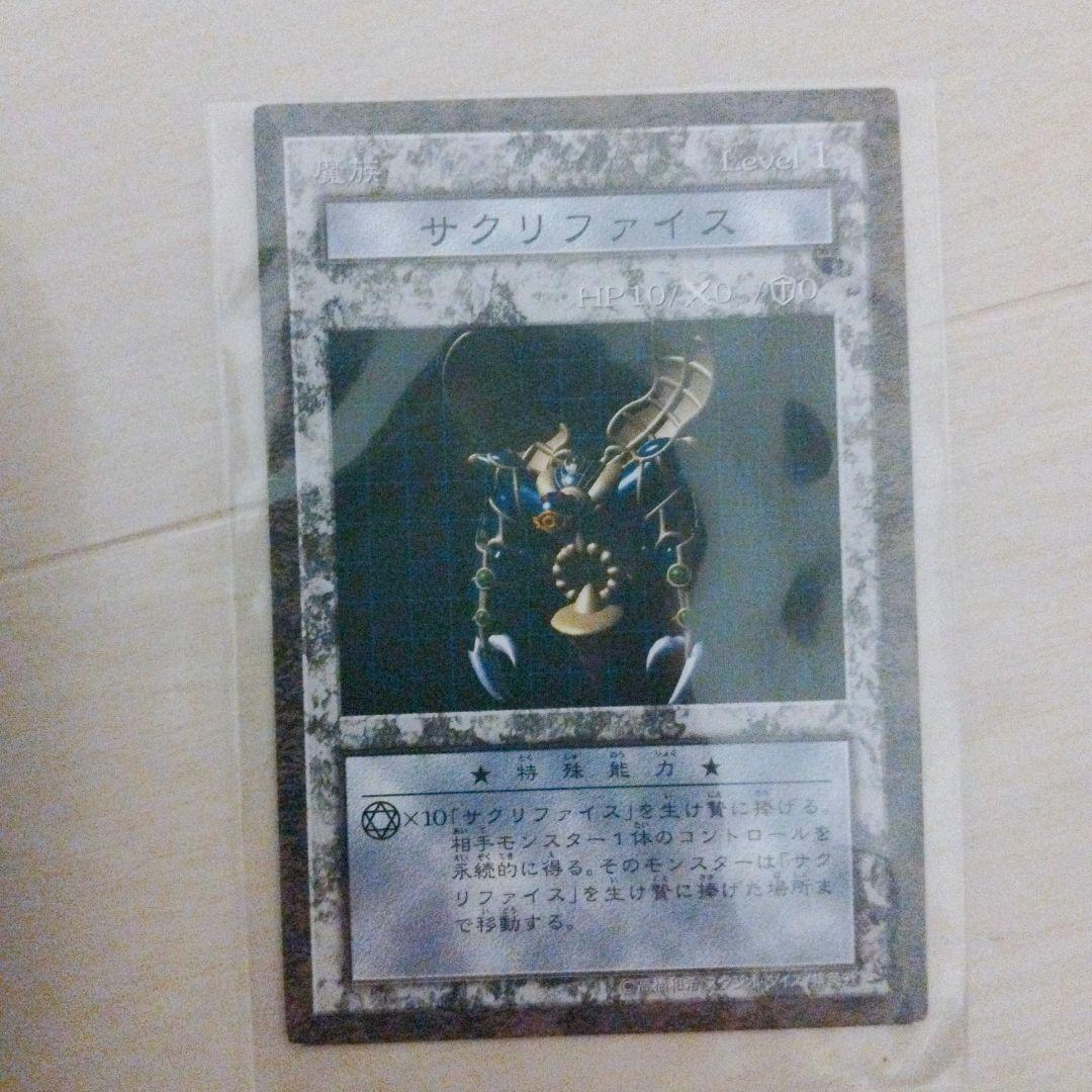 【激レア】遊戯王 ダンジョンダイスモンスターズ サクリファイス