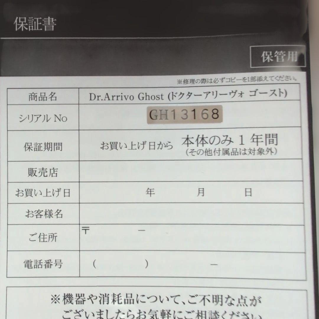 ボディ・フェイスケア Dr.Arrivo Ghost