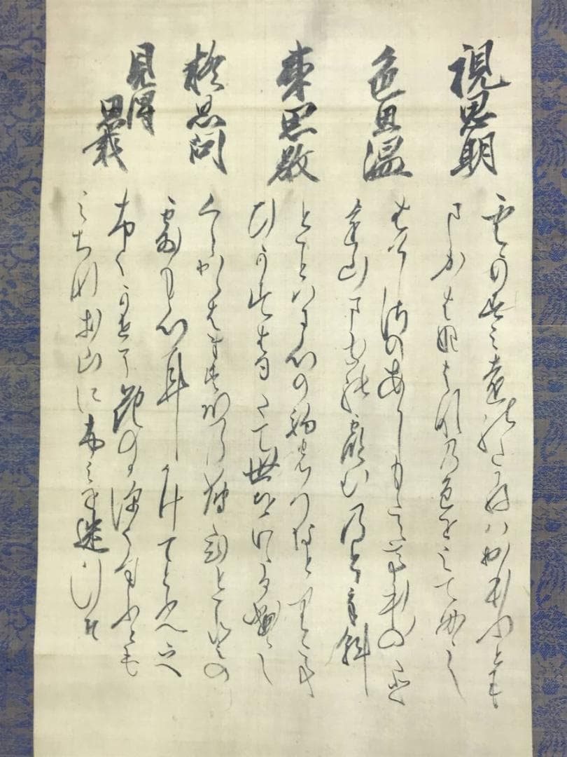 【模写】松平定信/短歌/掛軸/名家伝来/AD-755