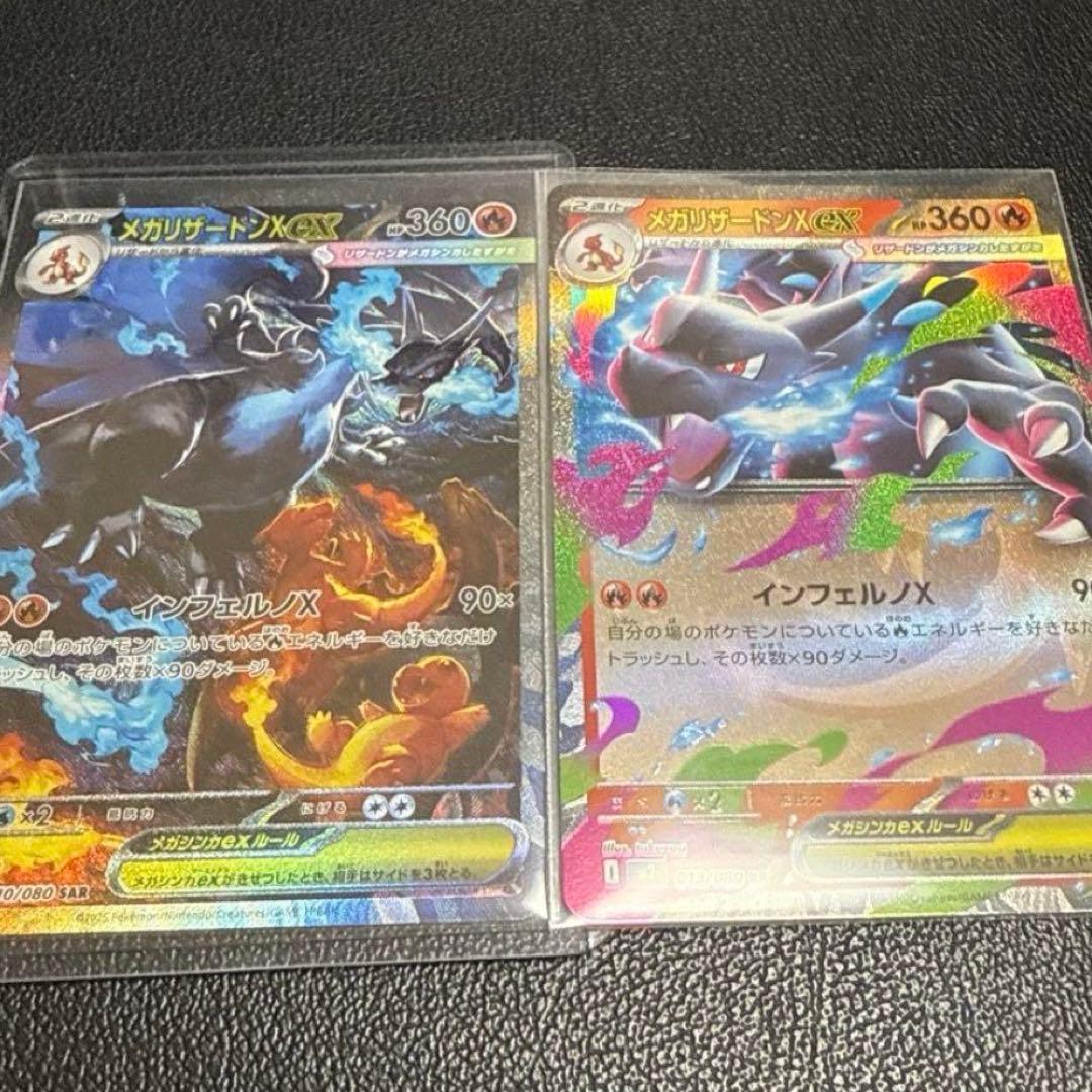 インフェルノX メガリザードンX ex SAR メガリザードンex RR