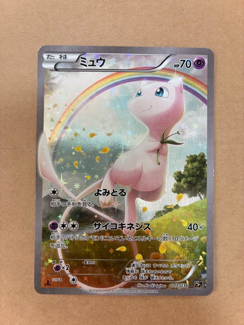 ユ*ミ様 ミュウ CP5 幻·伝説ドリームキラコレクション 017/036