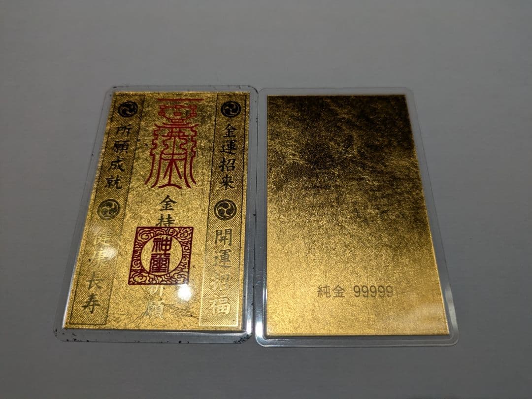 純金カード 99999刻印 福の神デザイン 2枚 総重量5.0g 遺品整理