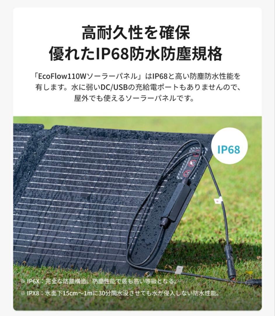 【新品未使用】EcoFlow ソーラーパネル 110W エコフロー