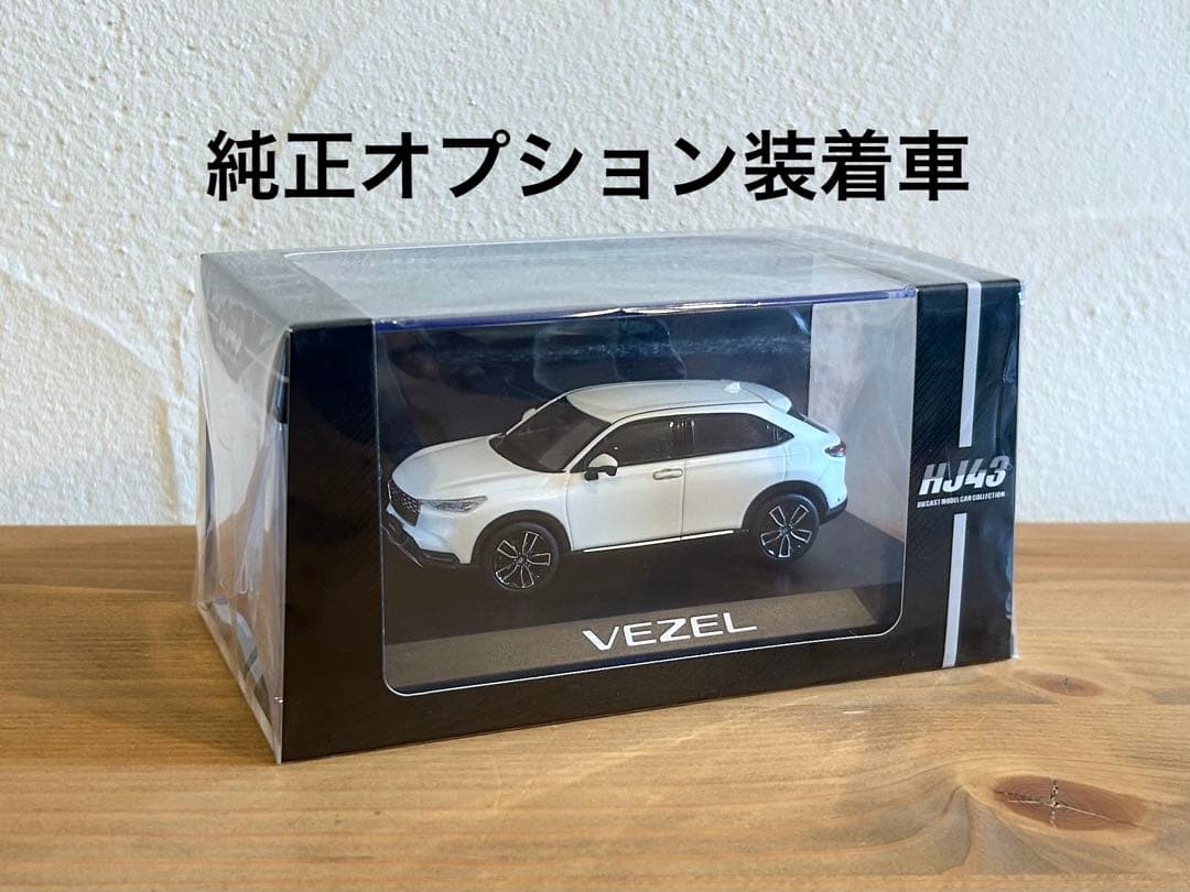 ホンダ ヴェゼル 1/43 純正オプション装着車 ミニカー HJ433002SW
