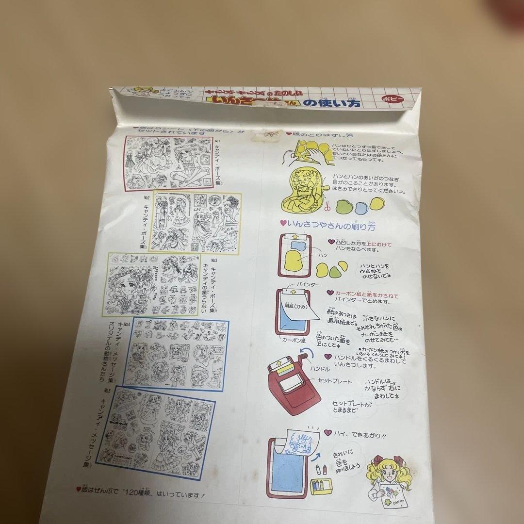 トルちゃん様せんよう　レトロ　キャンディーキャンディー　たのしいいんさつやさん