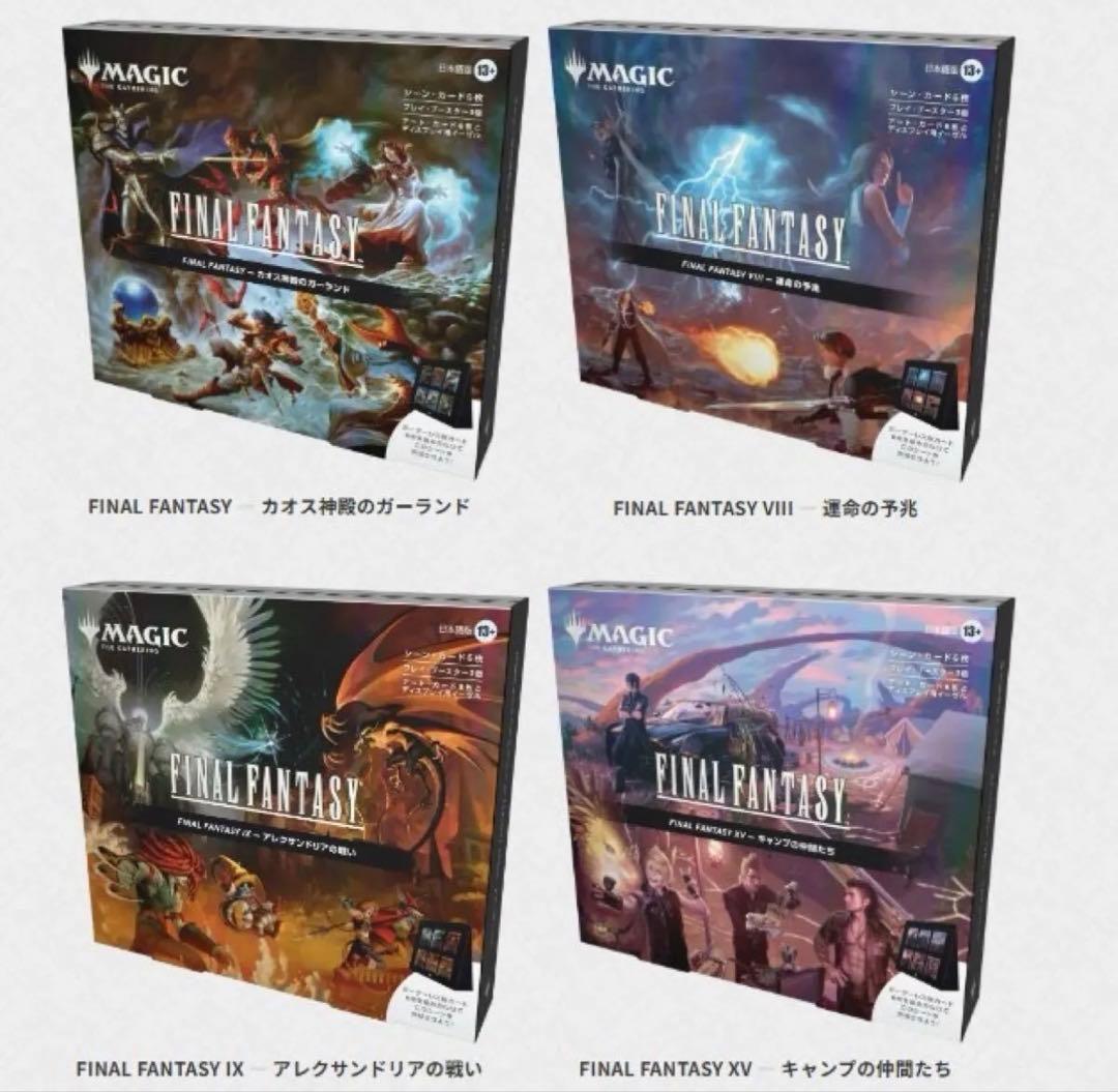 MTG FF ホリデーリリースシーンボックス　日本語版4種セット　未開封