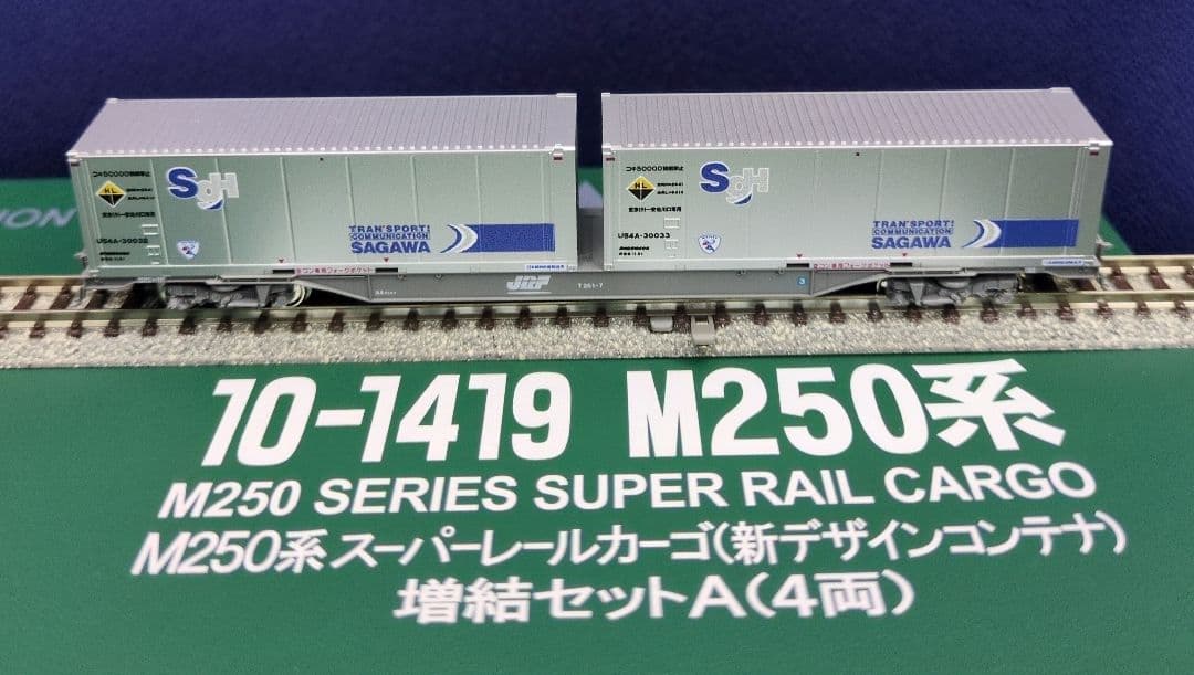 鉄道模型 M250 新デザインコンテナ 基本＋増結A=8両セット