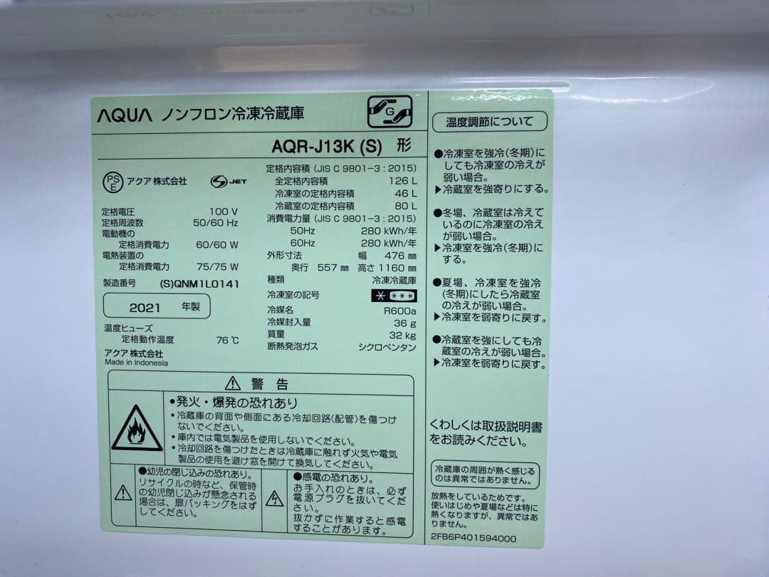 アクア　冷凍冷蔵庫　AQR-J13K (S) 2021年製　126L