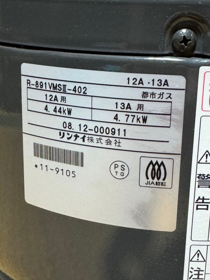 リンナイ 都市ガス用 ガスストーブ R-891VMSⅢ