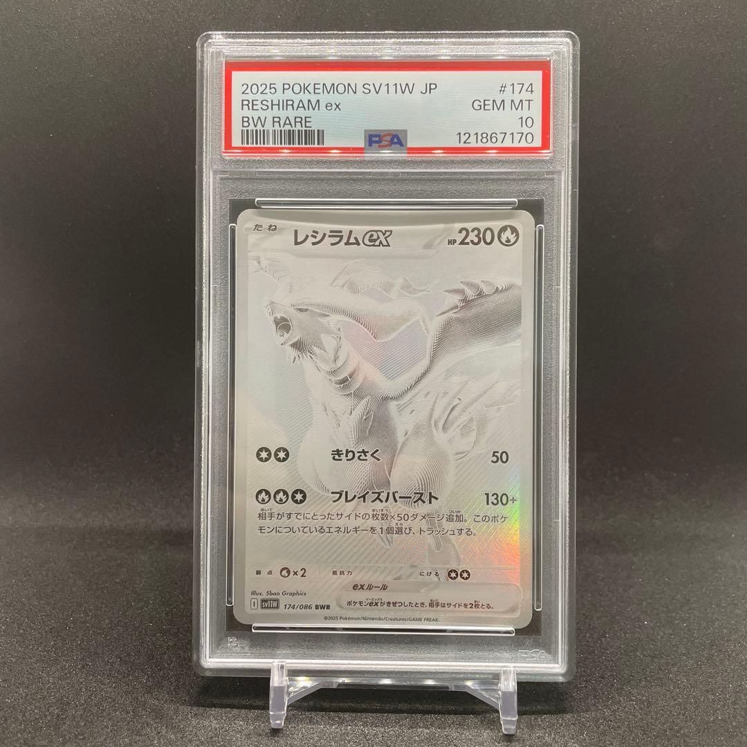 【PSA10】レシラムex BWR