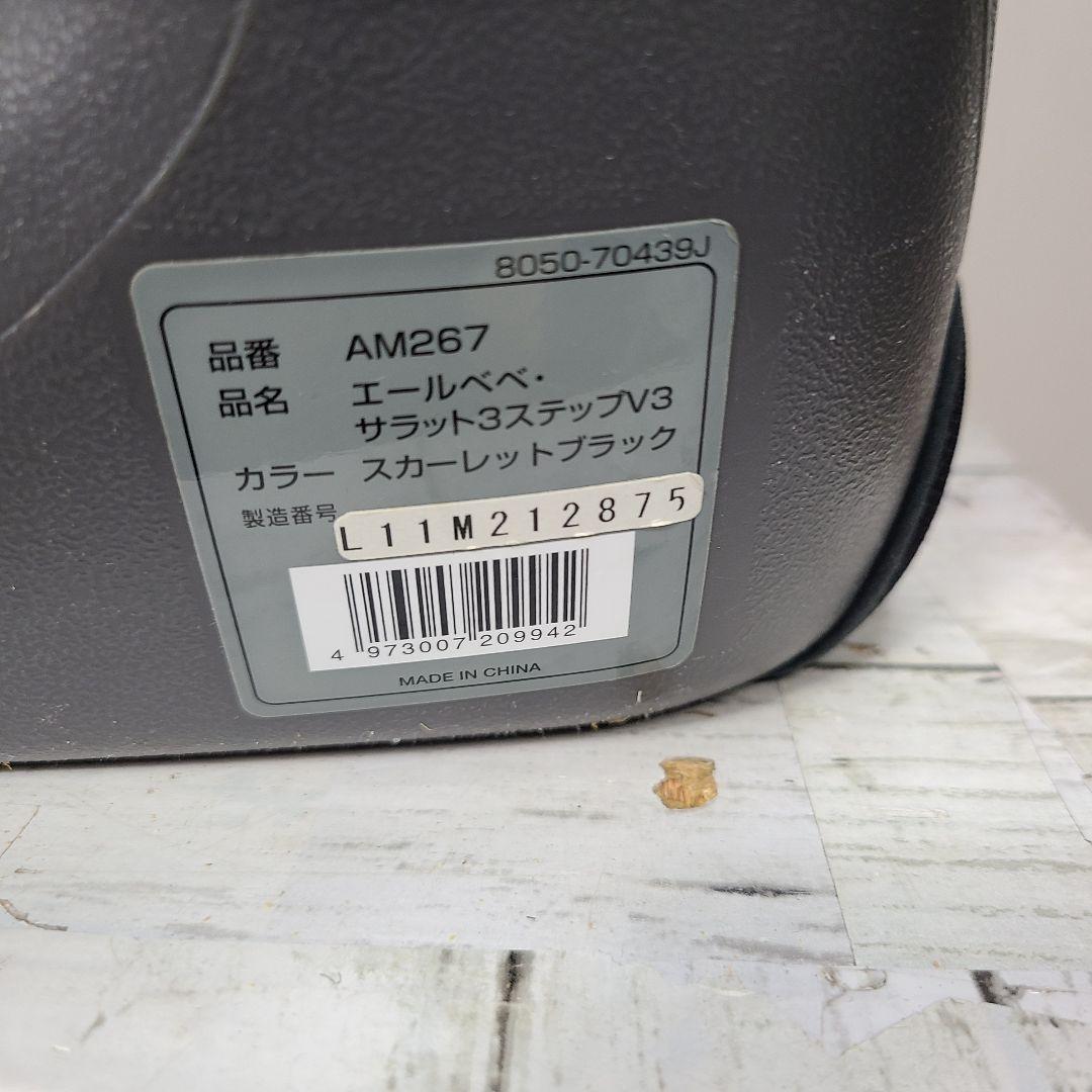 P*助様 チャイルドシート　ジュニアシート　　1歳～11歳 サラット3　ステップ