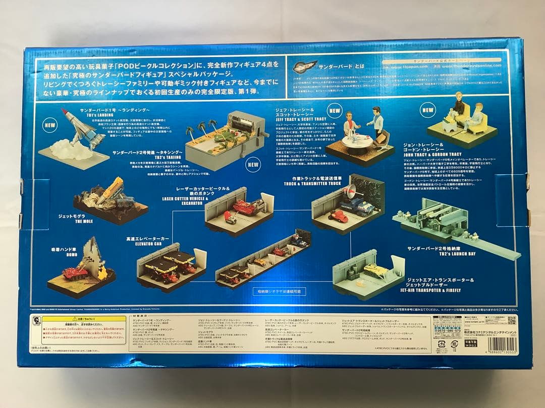 コナミ サンダーバード アルティメットコレクション Vol.1＋Vol.2 完品