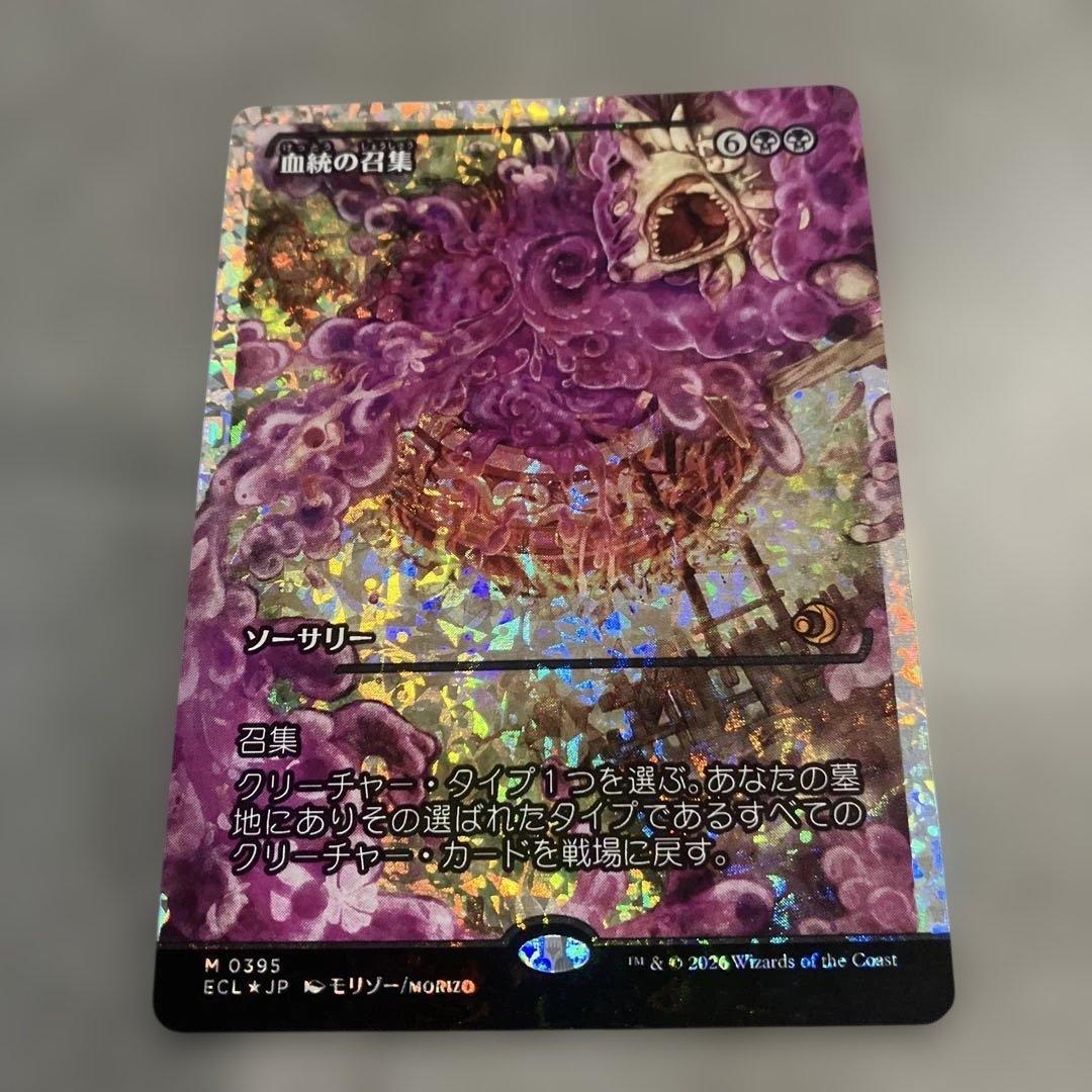 血統の召集　フラクチャーFoil 日本語版