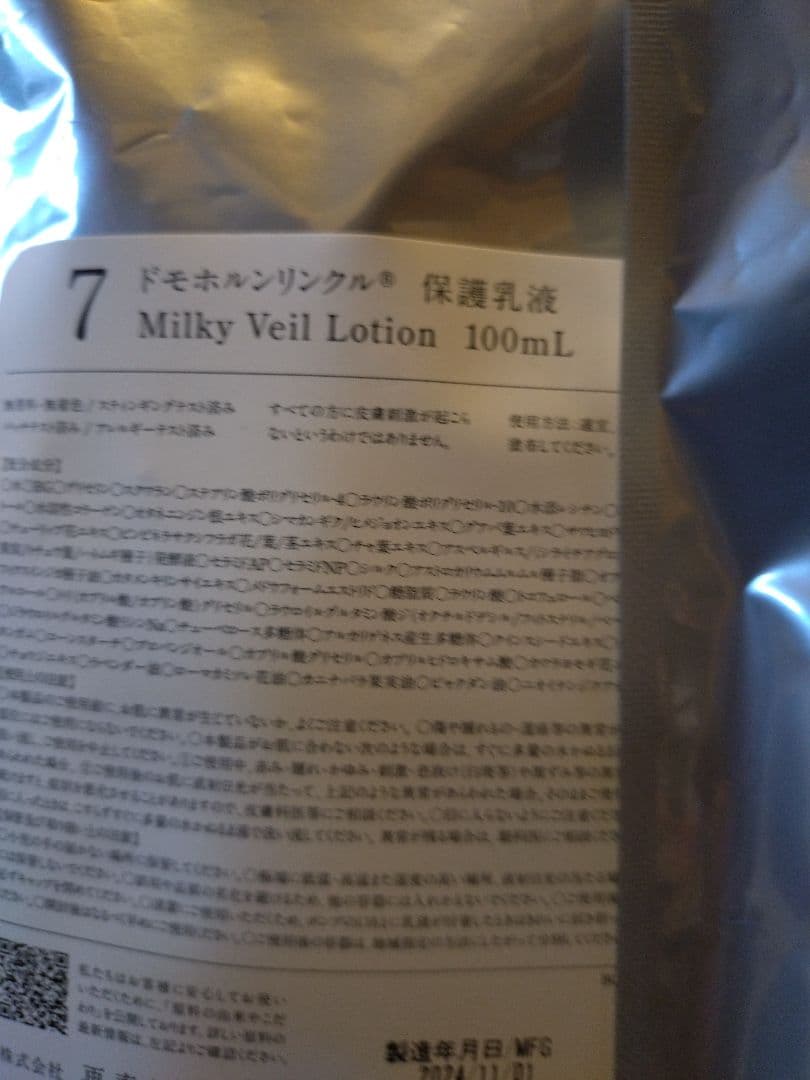 ドモホルンリンクル 保湿液＋保護乳液 100mL