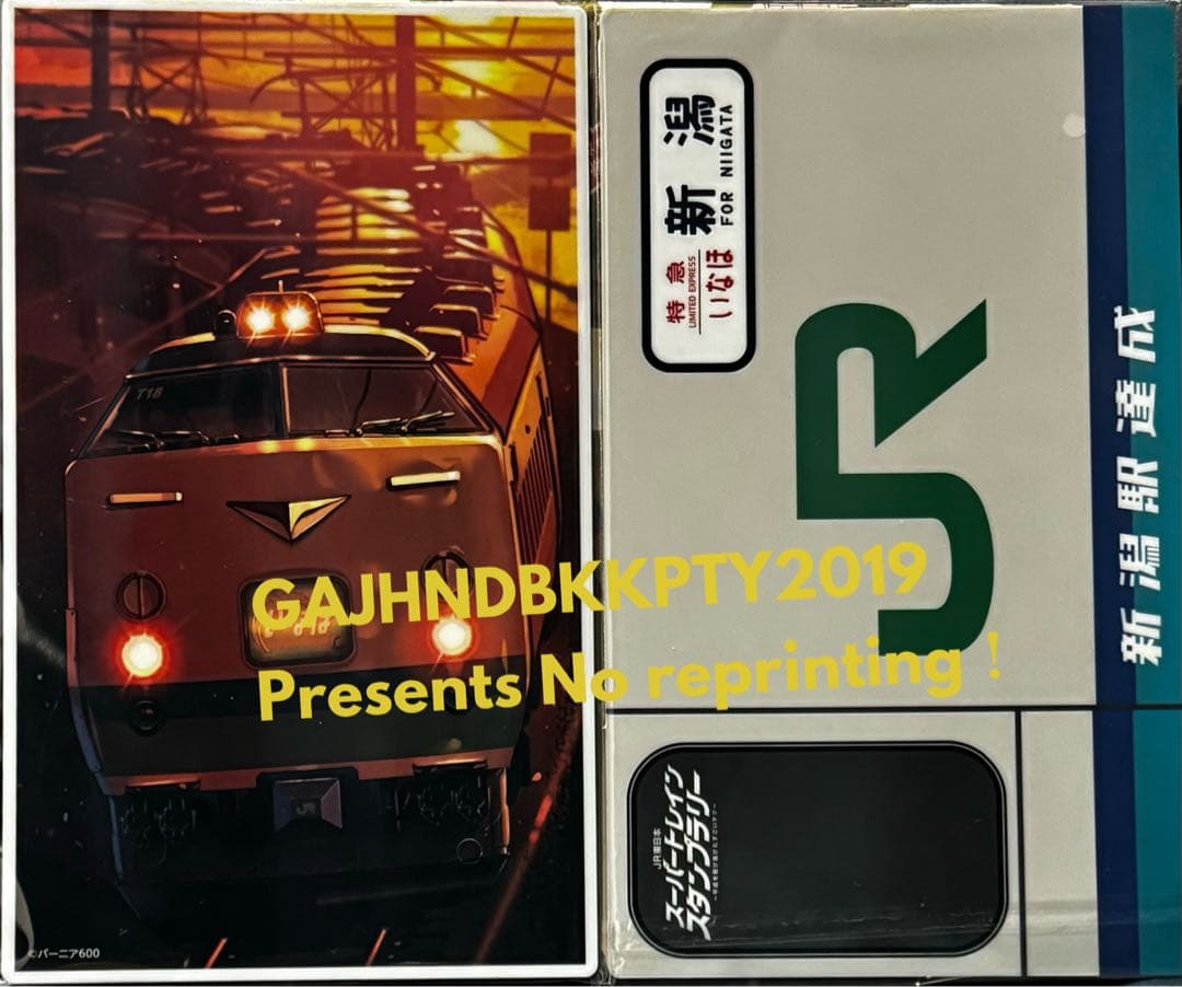 スーパートレイン スタンプラリー 在来 新幹 線 アクスタ プレート 全セット