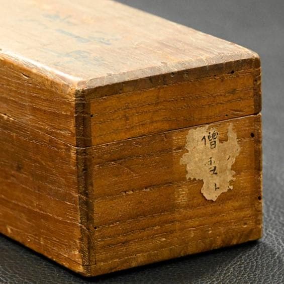 【真作】◆『雪舟 肖像図』◆検）長谷川等伯 狩野永徳 狩野探幽 周文 千利休