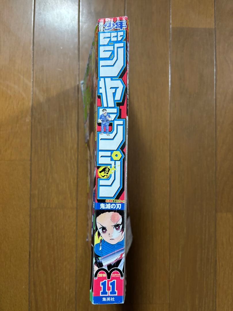 週刊少年ジャンプ　新連載　鬼滅の刃