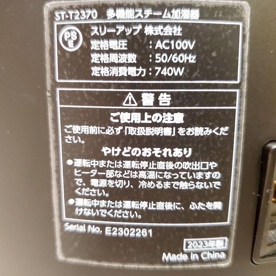 【美品】THREEUP スチーム加湿器 スチームポット ST-T2370 BK