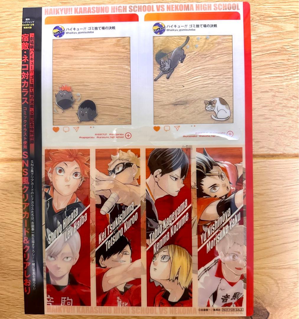 ハイキュー！！　付録、ネットプリント、ポストカード