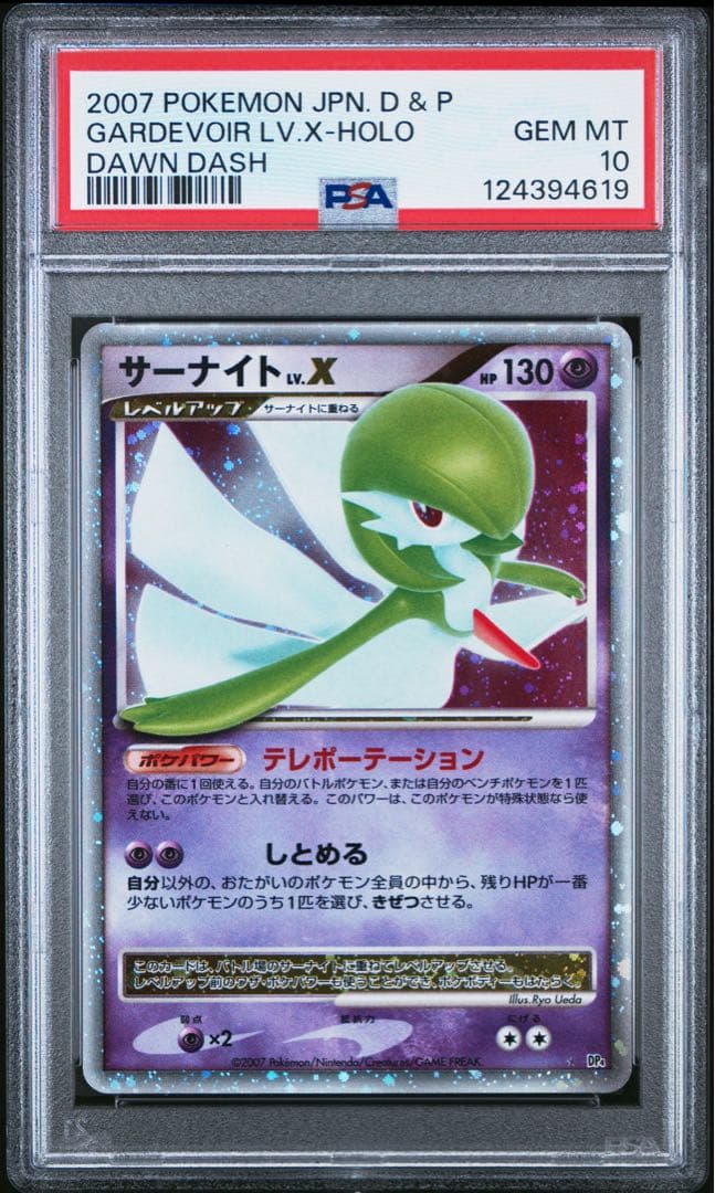 PSA10 サーナイト lv.x アンリミ 夜明けの疾走 dpt