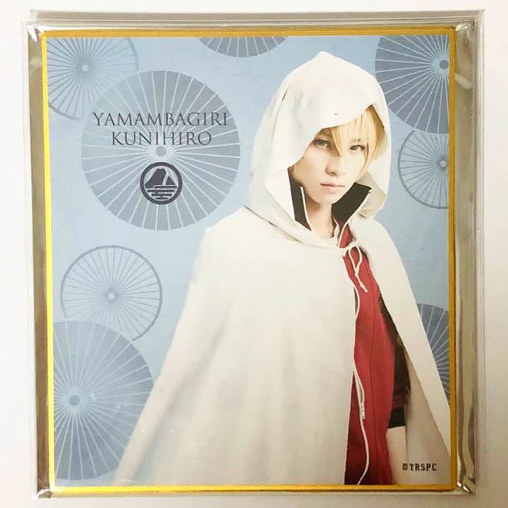 新品★舞台 刀剣乱舞★悲伝 結いの目の不如帰【荒牧慶彦】ミニ色紙