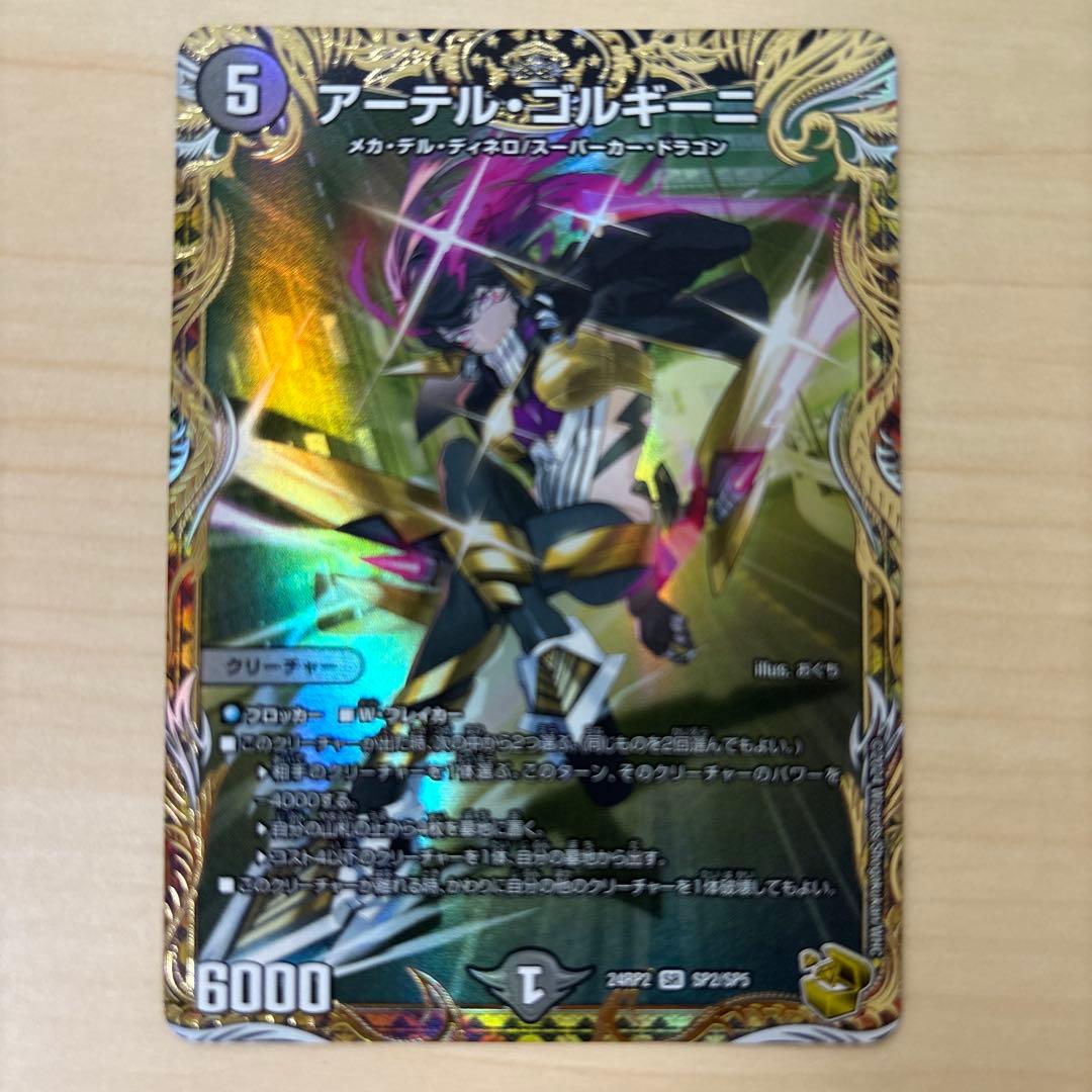 アーテルゴルギーニ　アーテル・ゴルギーニ 金トレジャー１枚