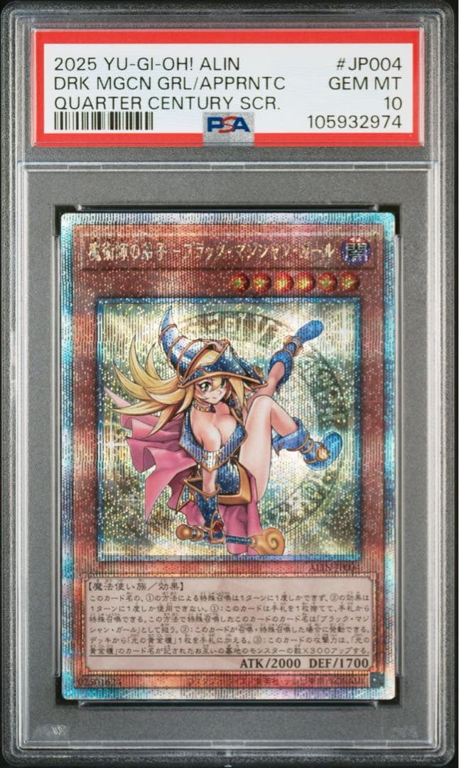 【PSA10】魔術師の弟子 ブラックマジシャンガール25th 遊戯王