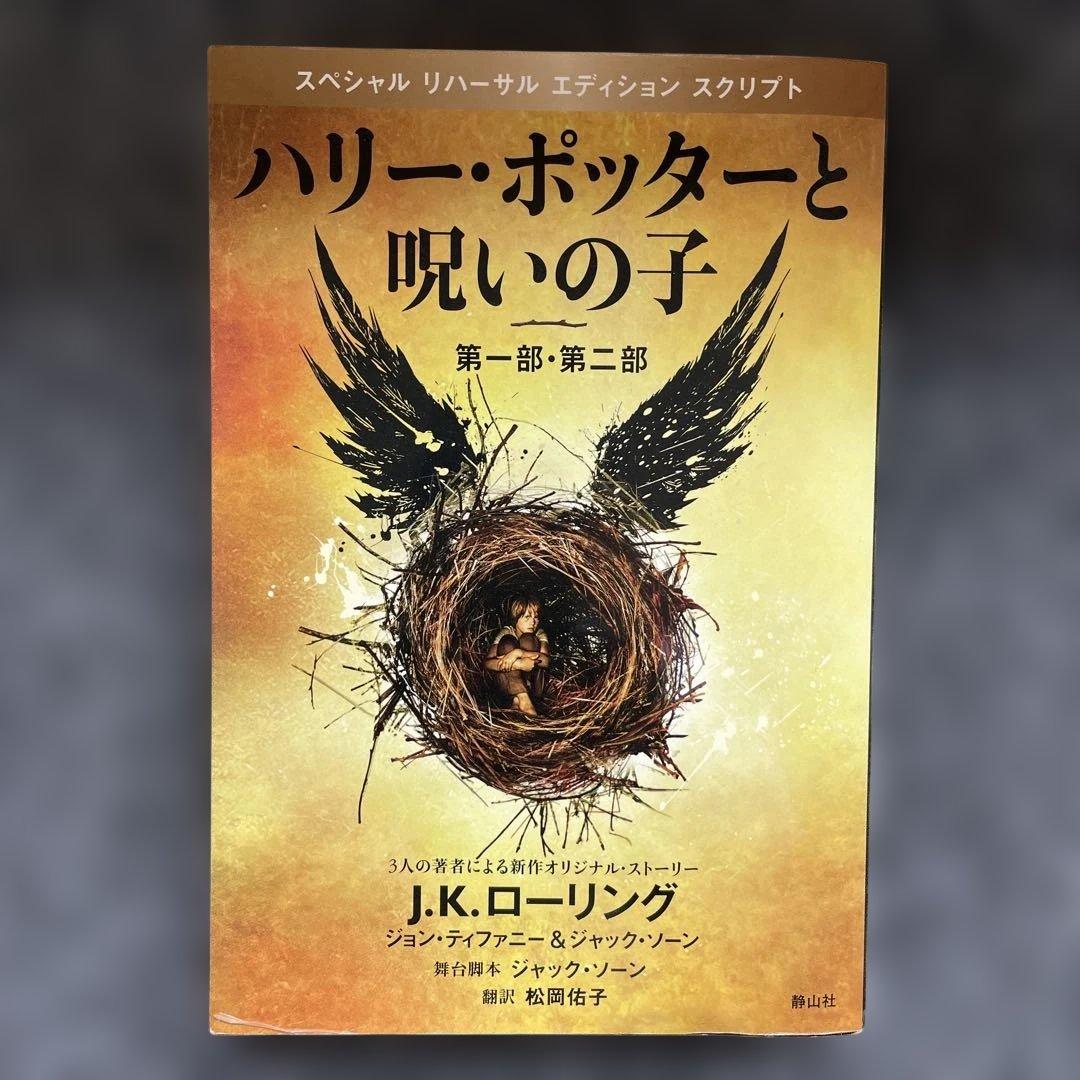 ハリーポッター 全巻 20冊+呪いの子+ PERFECT BOOK　ペガサス文庫