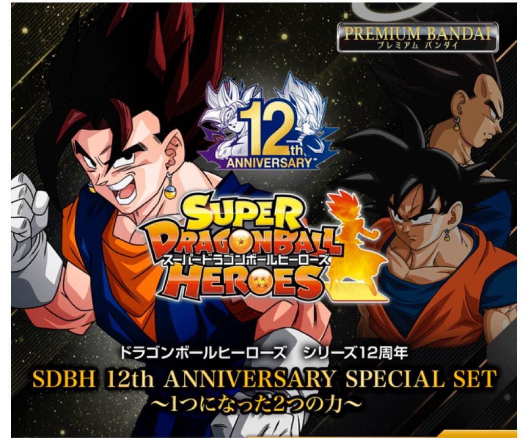 スーパードラゴンボールヒーローズ　プレミアムバンダイ　セット売り　abs-33