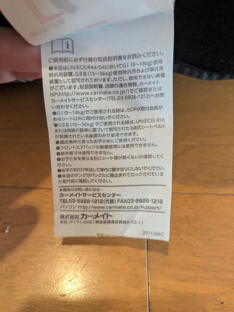 カーメイトエールベベ・パパット グランス 【ISOFIX取付】お値下げ中