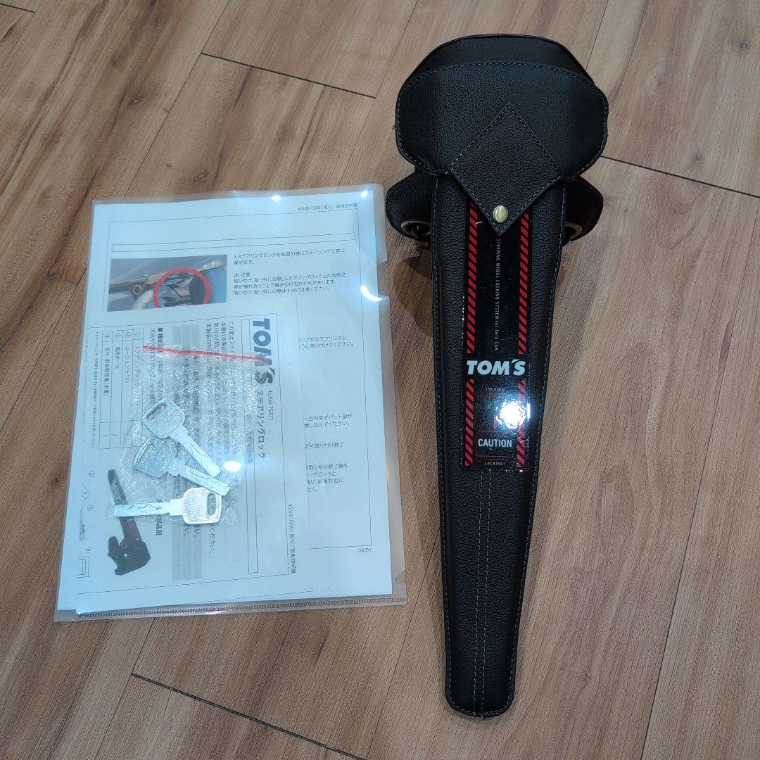 【未使用】TOM'S　ステアリングロック