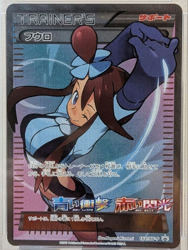 PSA10 フウロ 164/XY-P プロモ ポケモンカードゲーム