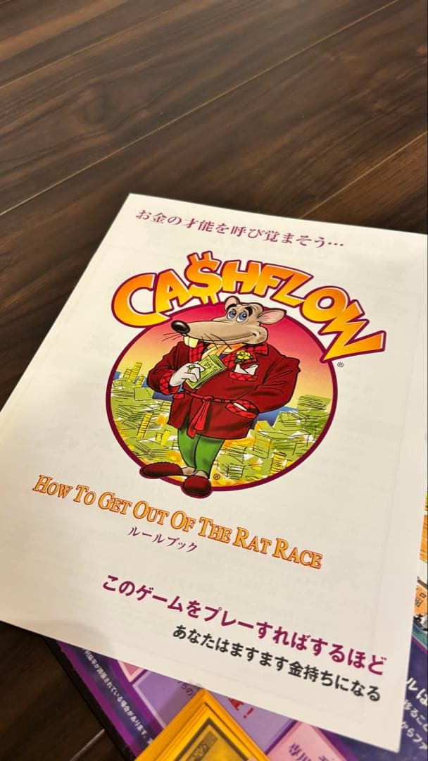 キャッシュフローゲーム101 日本語版 CASHFLOW 101 箱無し