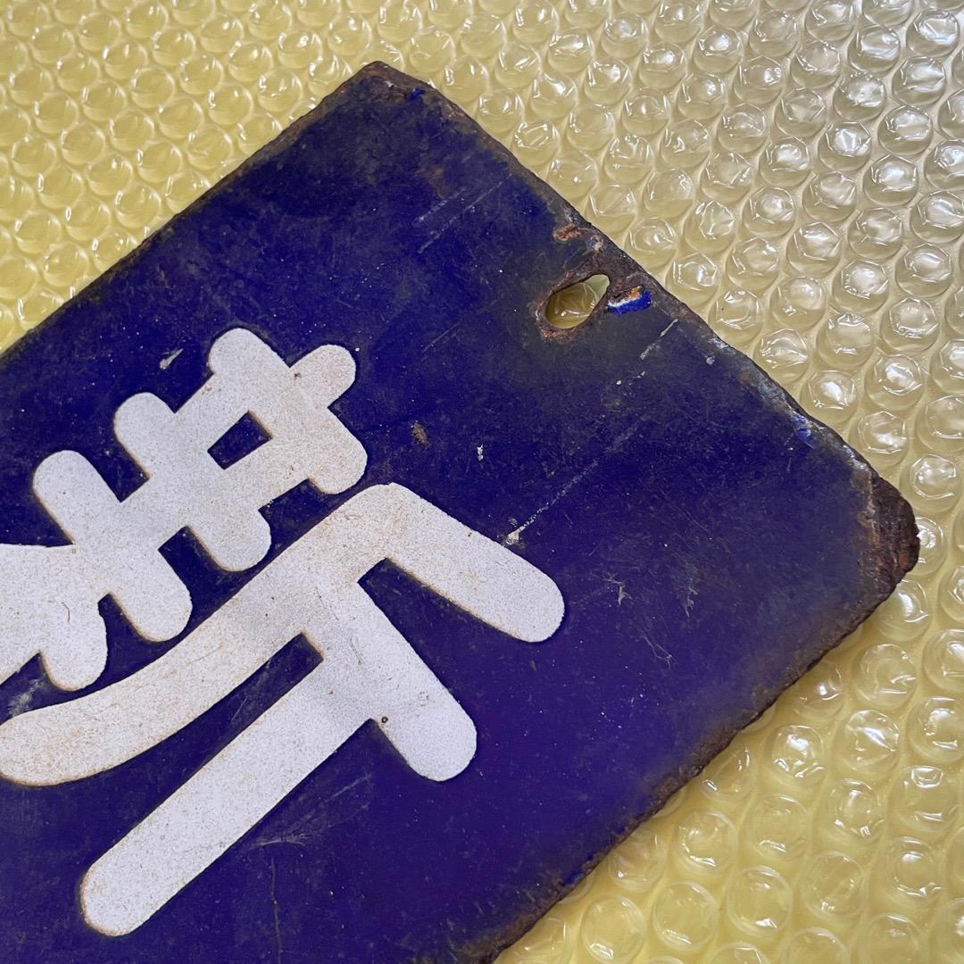 国鉄 JR 紀勢本線 新宮行 縦型 行先板 サボ